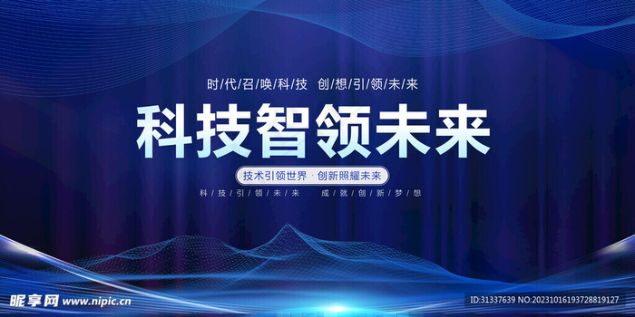 科技 图片(7087x3543)psd模版下载