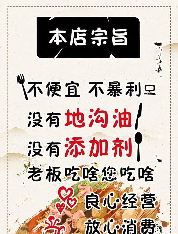 本店宗旨图片(2267x3402)psd模版下载