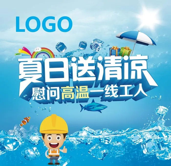 夏日送清凉图片ai矢量模版下载