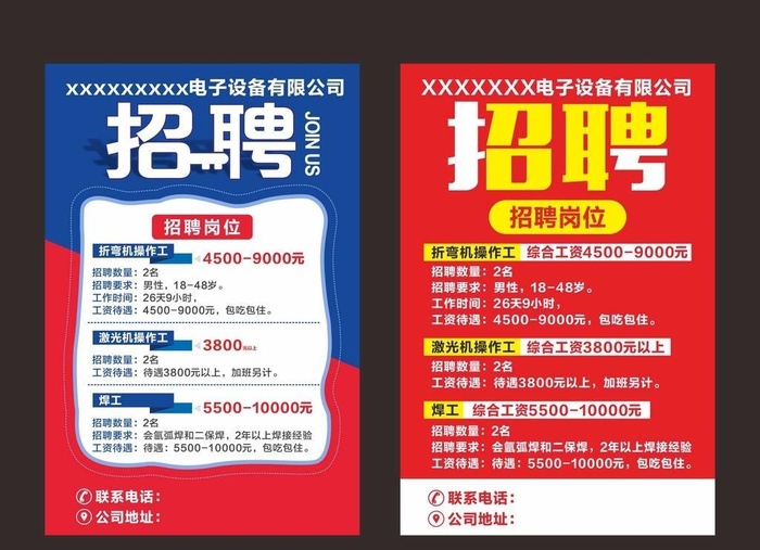 招聘图片cdr矢量模版下载