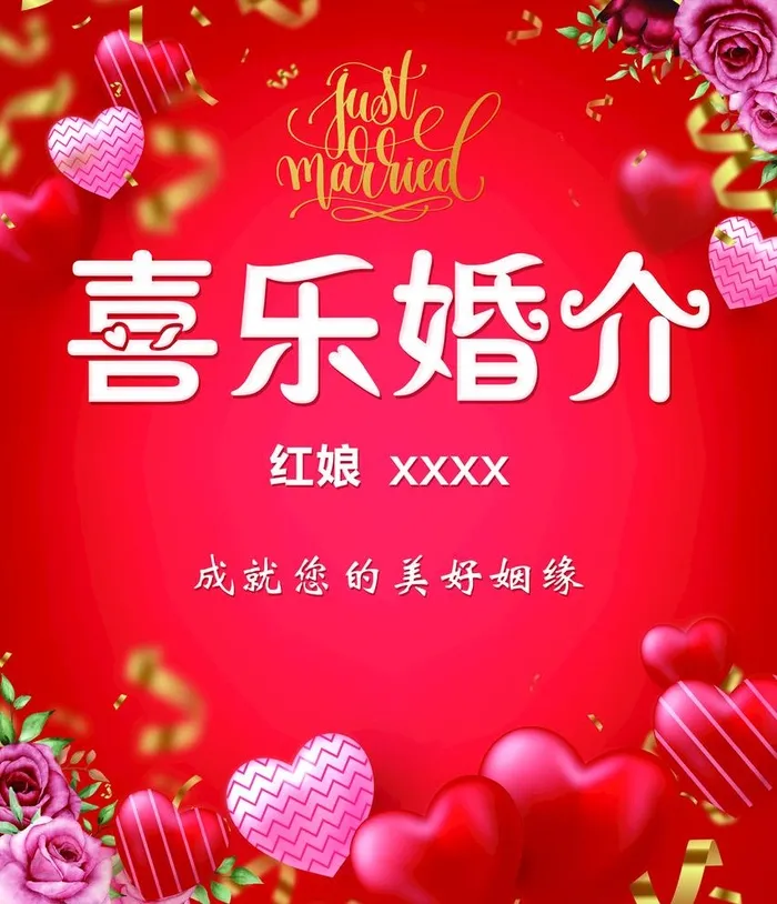 婚庆图片(3150x3780)psd模版下载