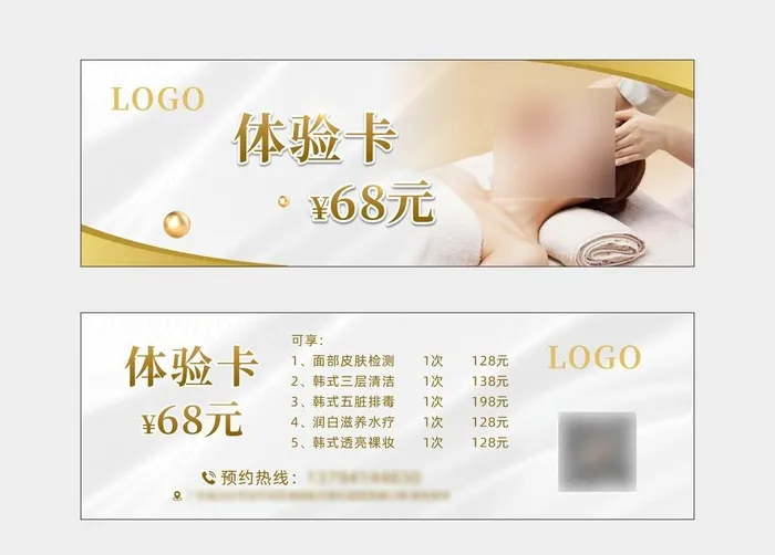医美美容项目体验卡 图片cdr矢量模版下载