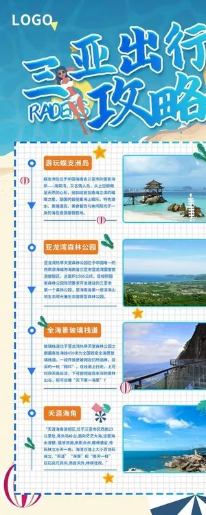 三亚旅游攻略图片