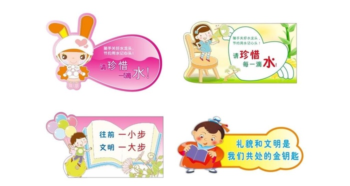 文明小标语图片