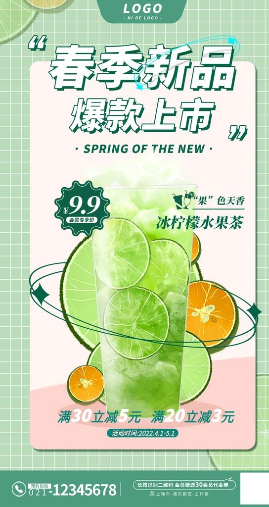 奶茶图片(1242x2208)psd模版下载