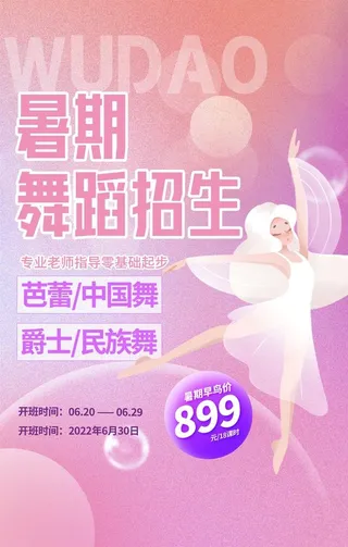 舞蹈培训招生,舞蹈班招生,招生进