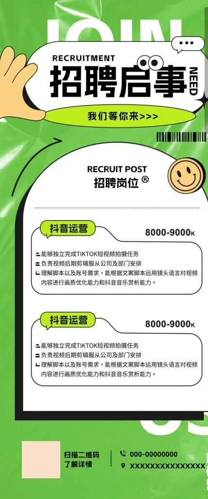 招聘海报图片(1800x4000)psd模版下载