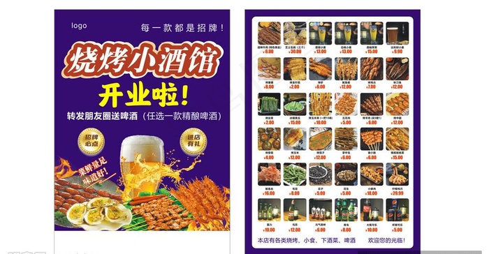烧烤图片cdr矢量模版下载