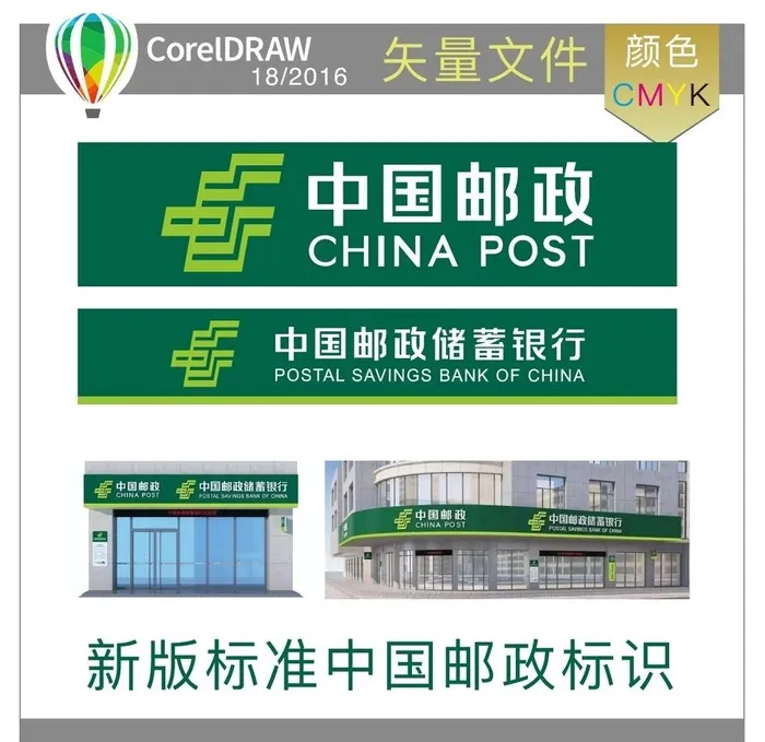 中国邮政储蓄标识标志LOGO图片cdr矢量模版下载