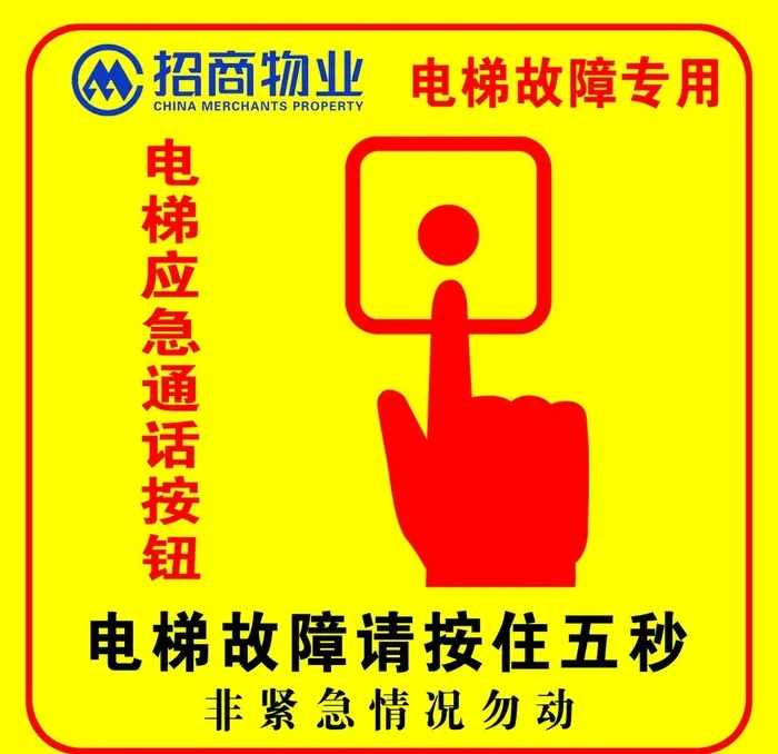 电梯须知图片(1181x1181)psd模版下载