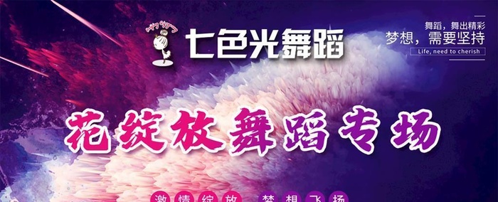 舞蹈比赛图片(2268x1270)psd模版下载