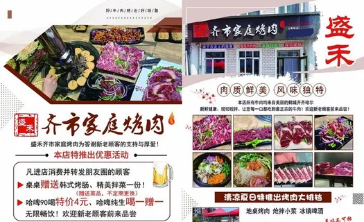齐市烤肉宣传单图片