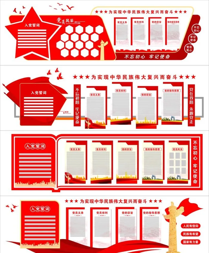 入党誓词,文化墙,形象墙,权利义务,cdr矢量模版下载