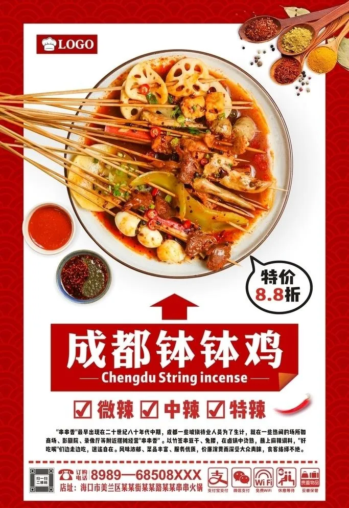 钵钵鸡图片cdr矢量模版下载