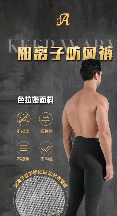 保暖图片(945x1890)psd模版下载