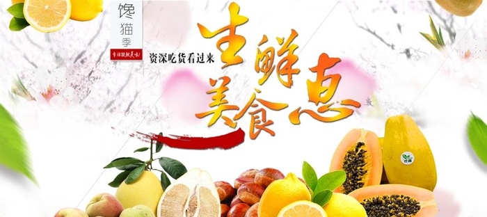 水果海报图片(12355x5906)psd模版下载