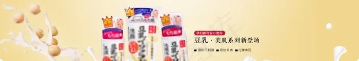 豆乳图片(1920x600)psd模版下载
