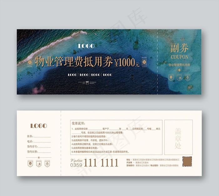 物业费减免券图片