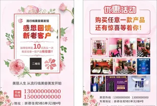 美发宣传单图片