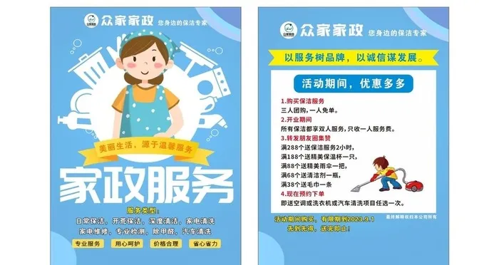 家政宣传单图片cdr矢量模版下载