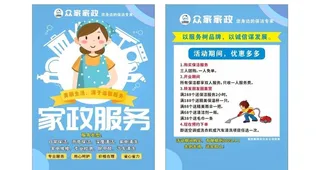 家政宣传单图片