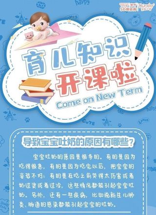 育儿知识图片