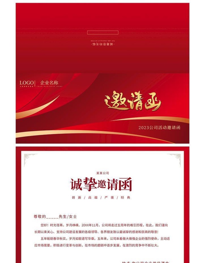 邀请函折页图片(2480x2008)psd模版下载