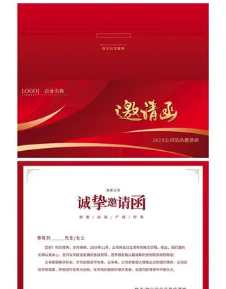 邀请函折页图片