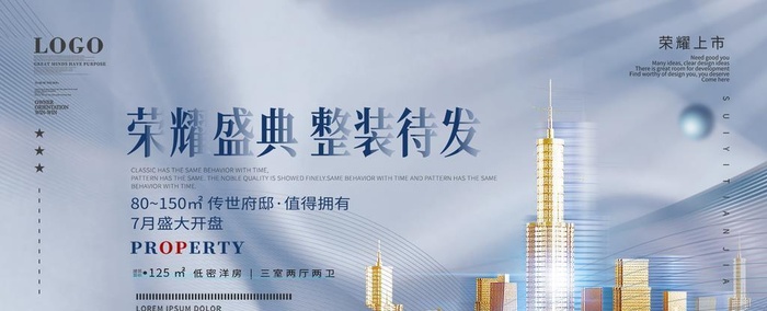 中式地产海报图片(2000x1125)psd模版下载
