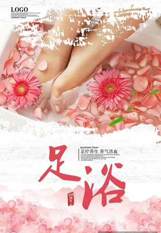 足浴 图片