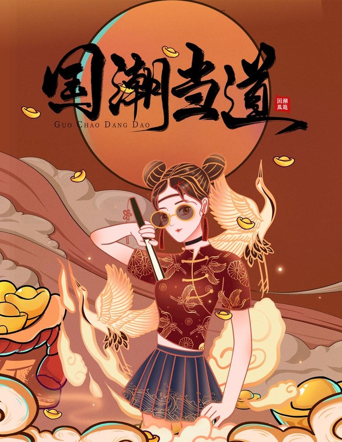 国潮图片(3543x4724)psd模版下载