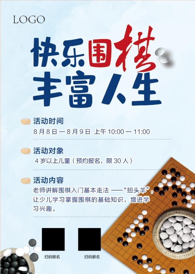 围棋海报图片ai矢量模版下载