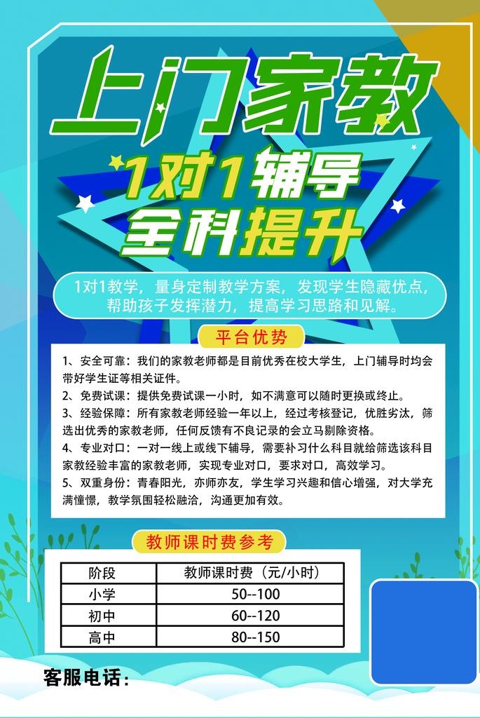 家教辅导班图片(1654x2362)psd模版下载