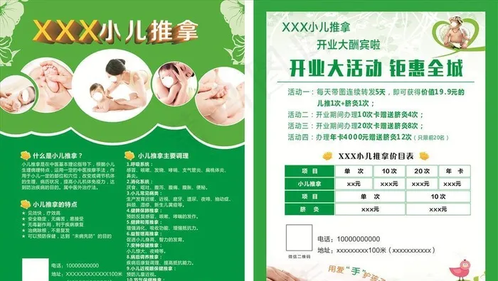 小儿推拿传单图片cdr矢量模版下载
