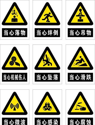 黄色警告标志图片