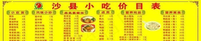 沙县小吃图片(9354x2835)psd模版下载