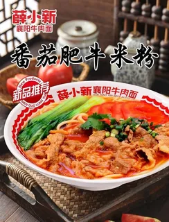 番茄肥牛米粉海报图片