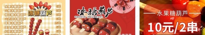 糖葫芦店图片cdr矢量模版下载