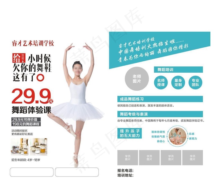 舞蹈宣传单图片cdr矢量模版下载