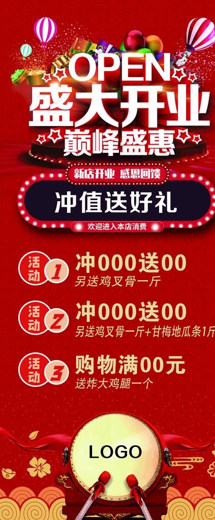 开业展架图片(2268x5102)psd模版下载