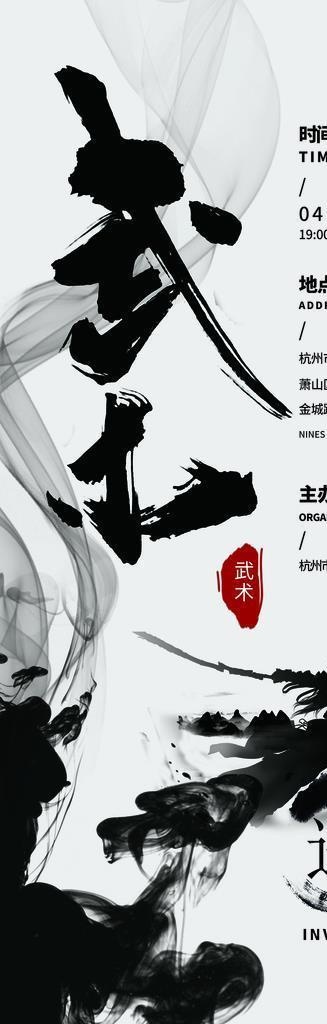 武术邀请展架图片(2268x5102)psd模版下载