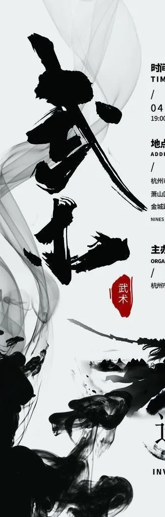 武术邀请展架图片(2268x5102)psd模版下载