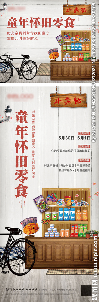 童年怀旧零食图片ai矢量模版下载