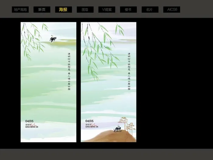 清明节海报图片ai矢量模版下载