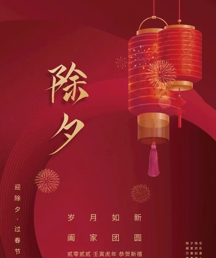 大气除夕海报图片(3000x4000)psd模版下载