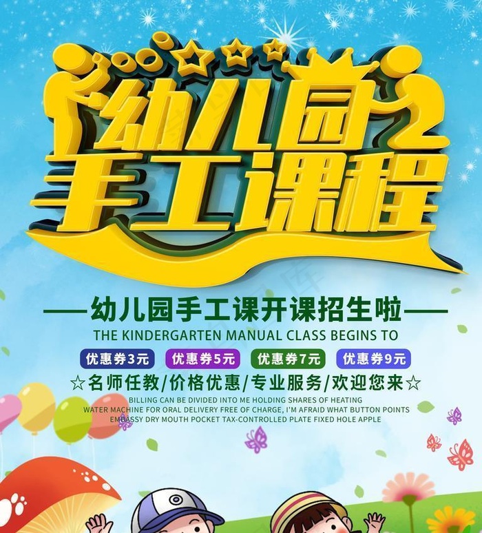 手工课图片(3543x4724)psd模版下载