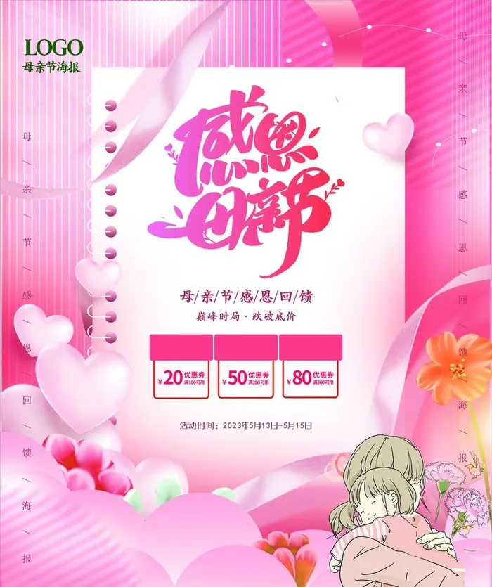 母亲节图片cdr矢量模版下载