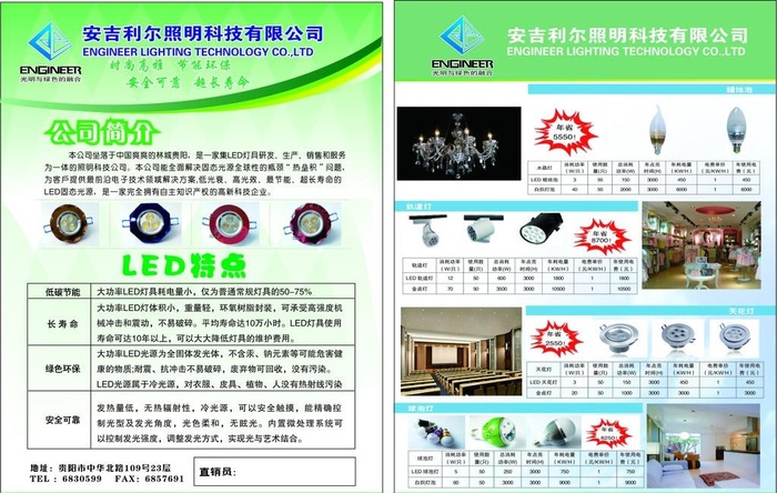 安吉 灯 灯具 照明 节能灯图片