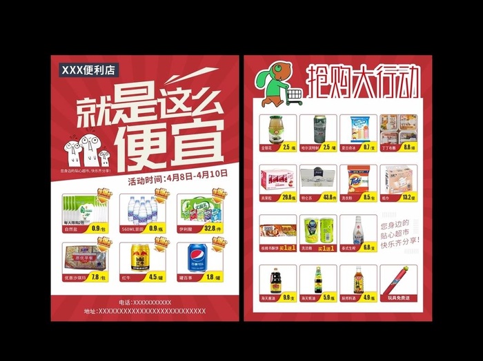 超市传单图片cdr矢量模版下载
