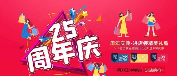 周年庆图片(11400x6507)psd模版下载
